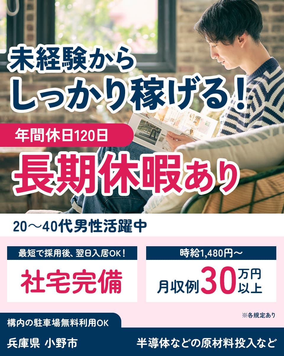 ≪寮完備・月収30万円・正社員≫機械系工場でのフォーク・運搬 