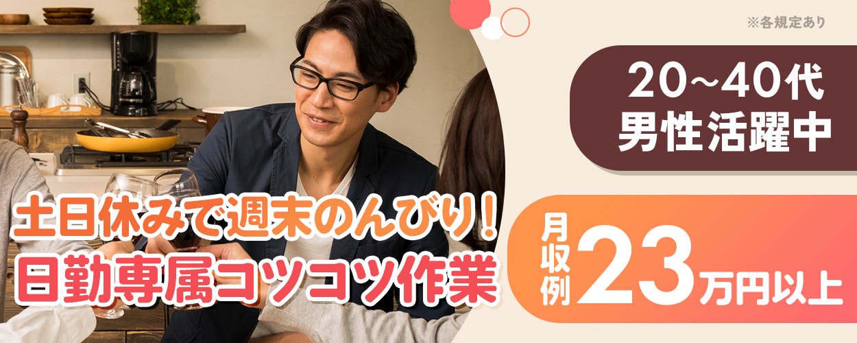 アルバイトイメージ画像