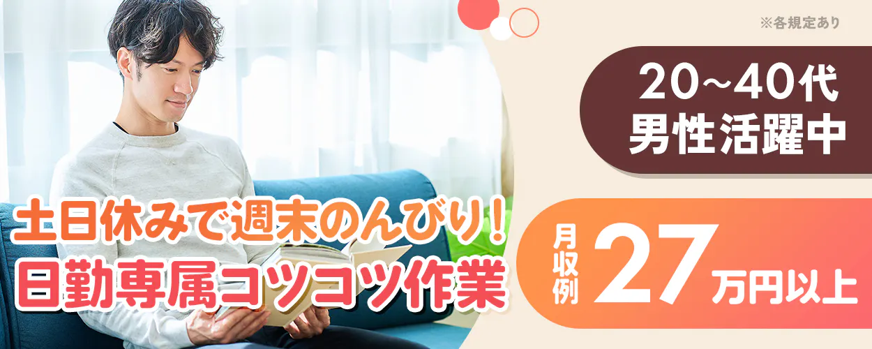 アルバイトイメージ画像