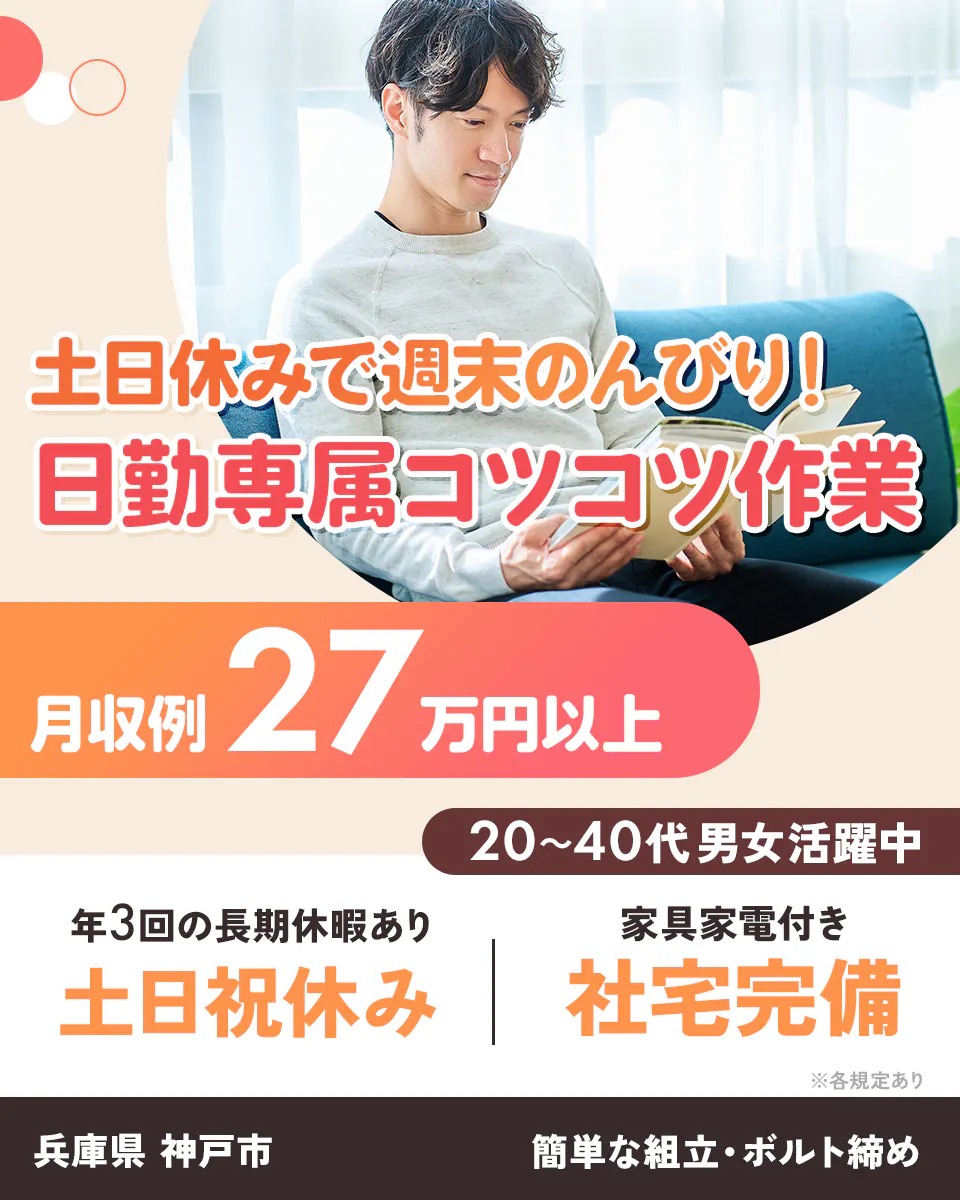 ≪寮完備・月収27万円・正社員≫機械系工場での組立・加工・プレス 日勤