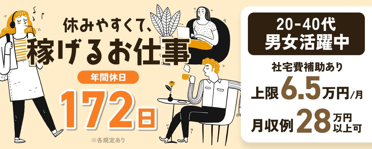 UTエージェント株式会社(阪神AU) 休みやすくて、稼げるお仕事 土日休み 年間休日172日 20-40代男女活躍中 社宅費補助あり 上限6.5万円/月 未経験でも稼げます♪ 月収例28万円以上可 兵庫県三田市 自動車部品の組立OP・検査など ※各規定あり