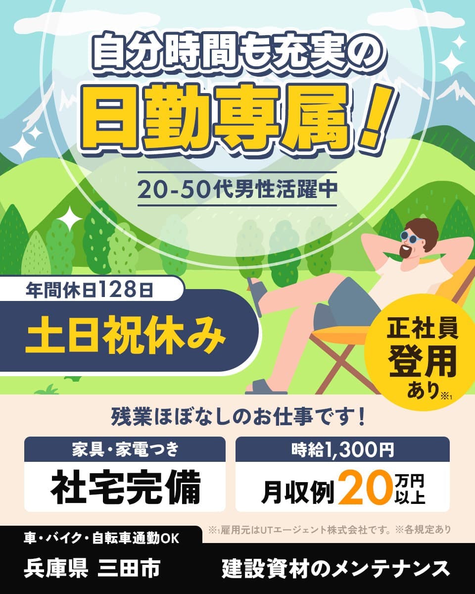 ≪寮完備・月収20万円・正社員≫化学系工場での管理・清掃・事務 日勤