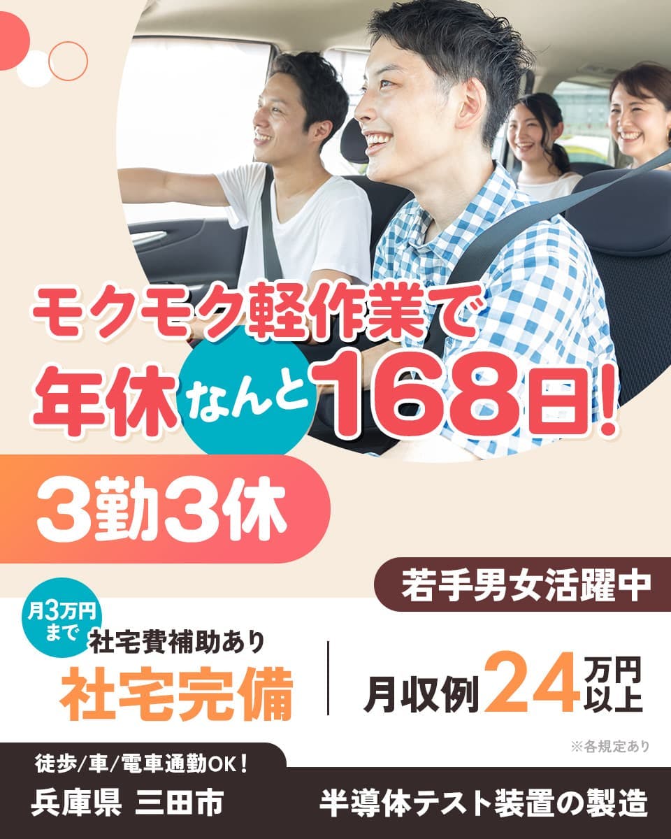 ≪寮完備・月収24.5万円・正社員≫電子部品系工場での軽作業 交替制