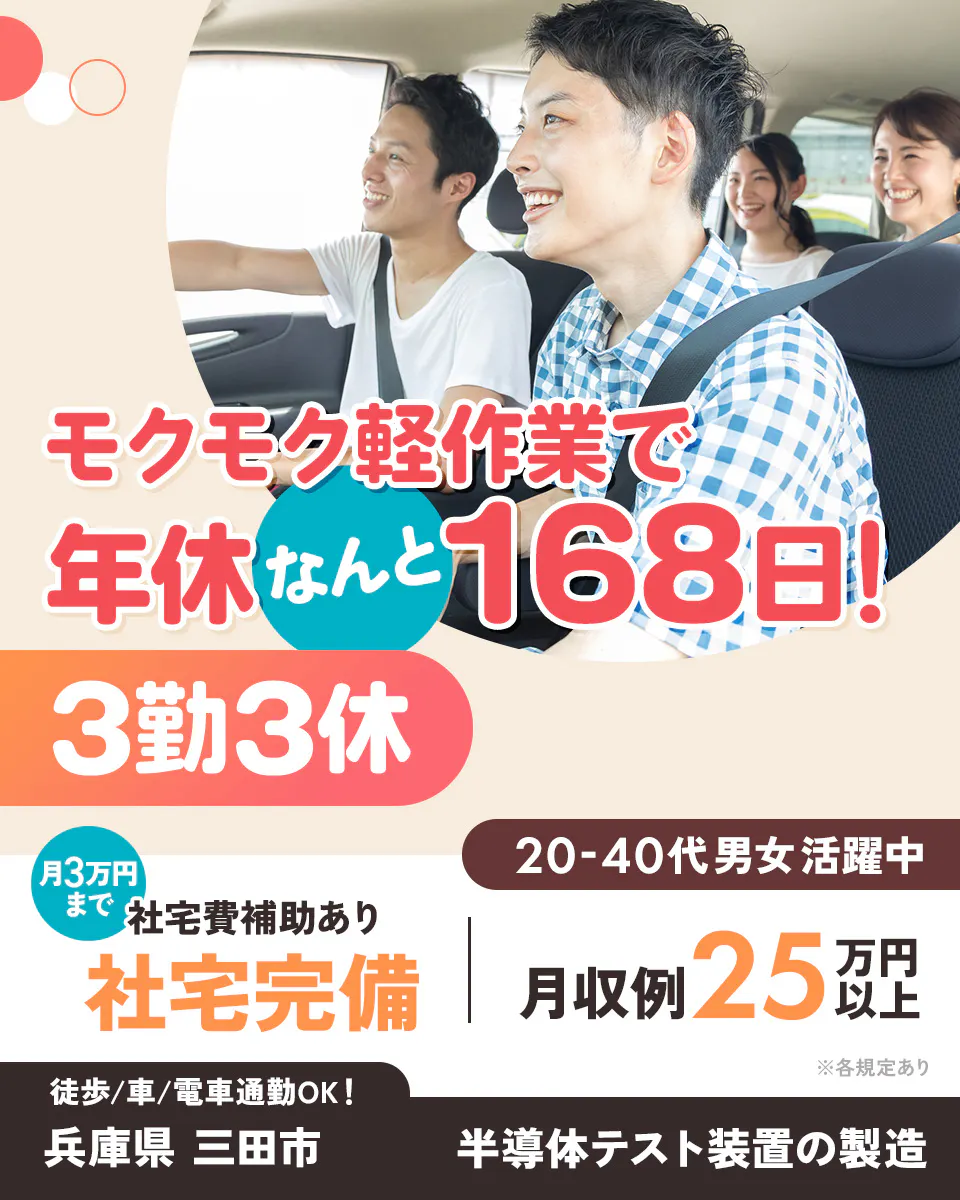 ≪寮完備・月収25万円・正社員≫半導体工場での検査・検品 交替制