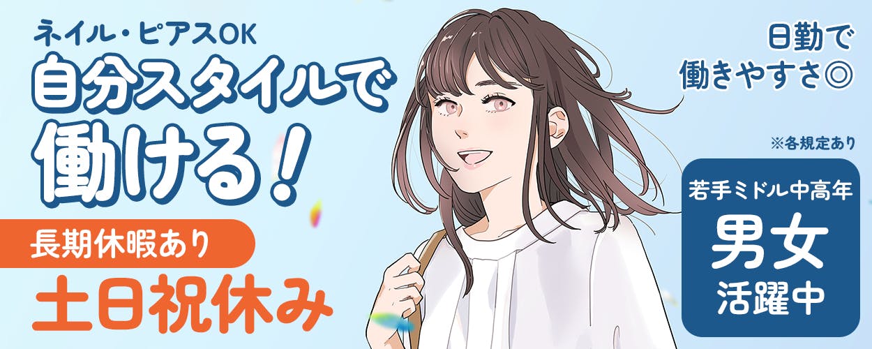 アルバイトイメージ画像