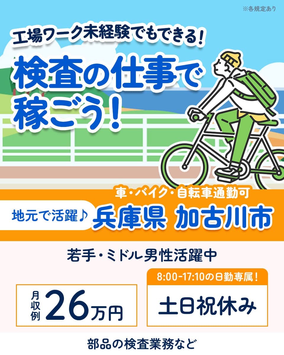 ≪月収26万円・正社員≫機械系工場での軽作業 日勤