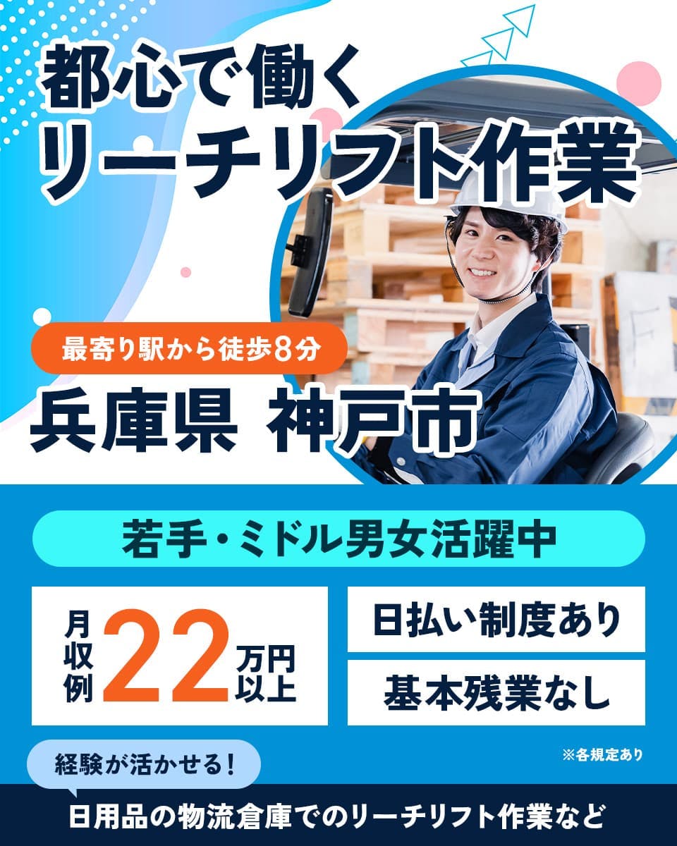 ≪月収22.5万円・正社員≫物流倉庫でのフォーク・運搬 