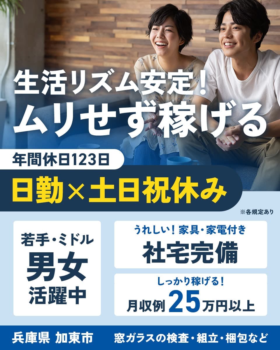 ≪寮完備・月収25万円・正社員≫化学系工場での組立・機械操作 日勤