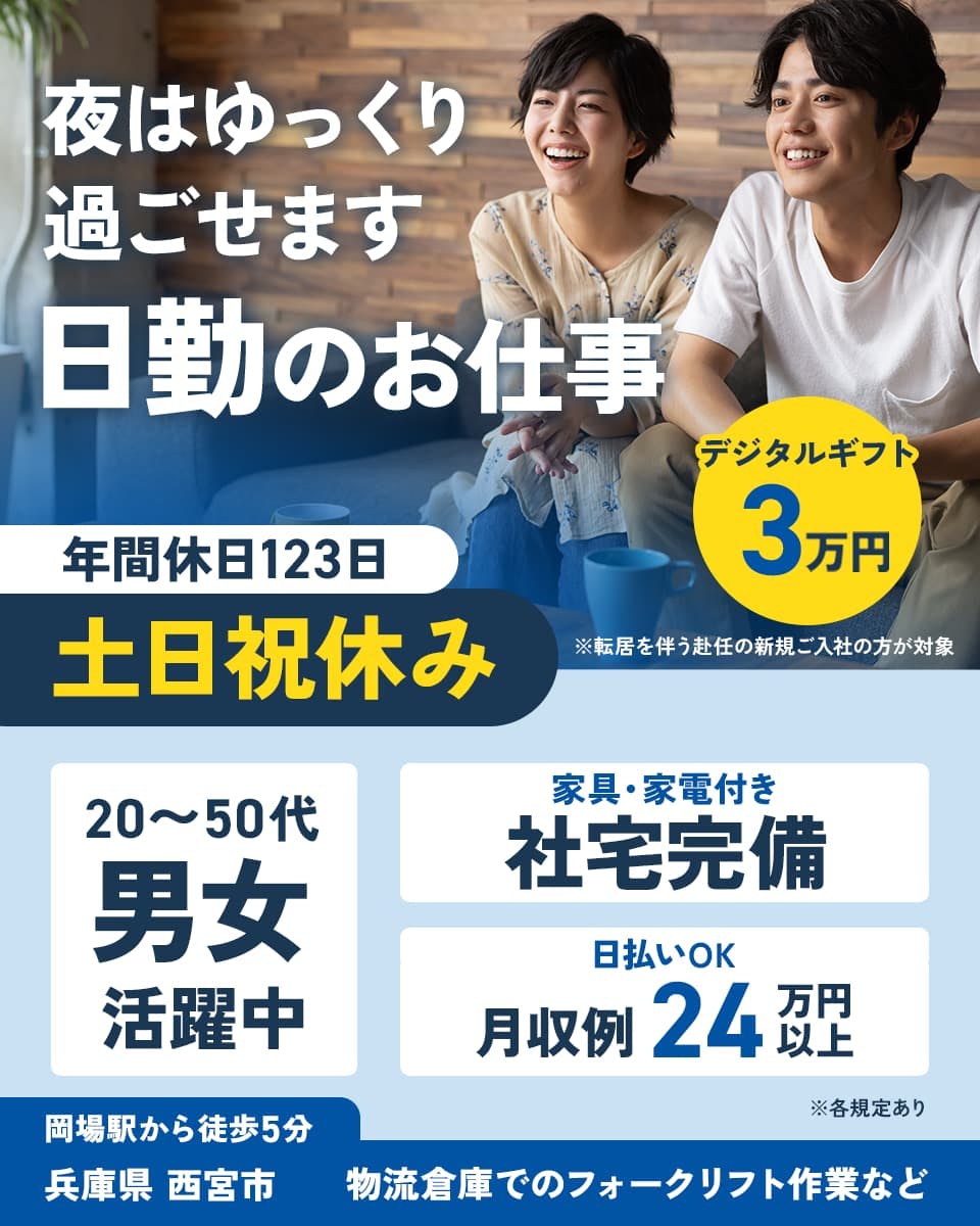 ≪寮完備・月収24万円・派遣社員≫物流倉庫でのフォーク・運搬 日勤