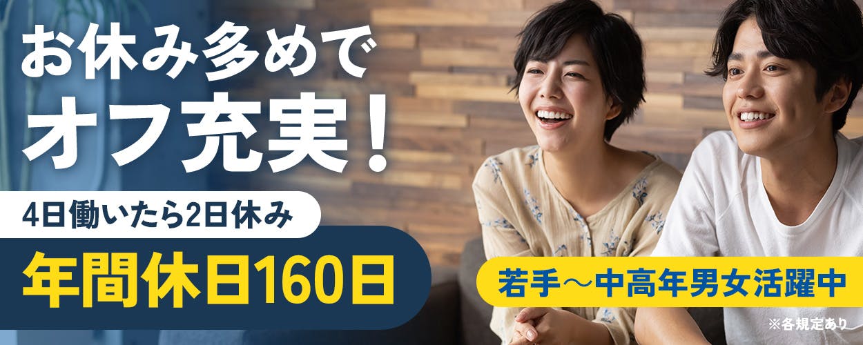 アルバイトイメージ画像