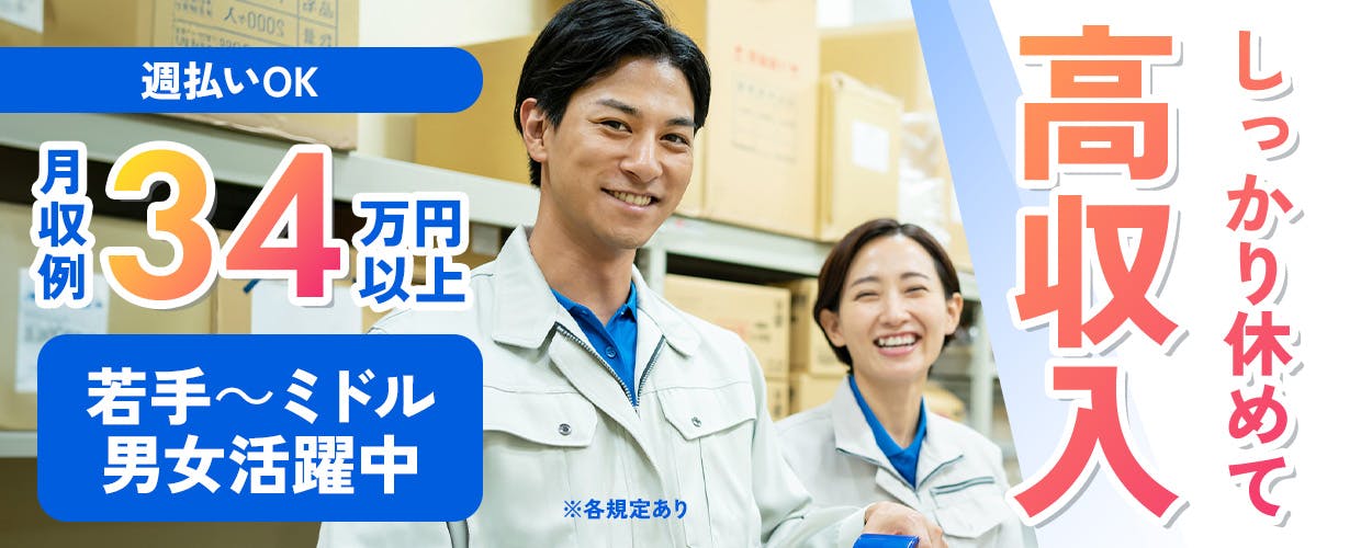UTエージェント株式会社(阪神AU)　週払いOK 月収例 34万円以上 若手～ミドル 男女活躍中 ※各規定あり しっかり休めて 高収入