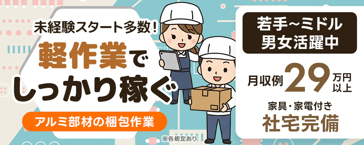 アルバイトイメージ画像