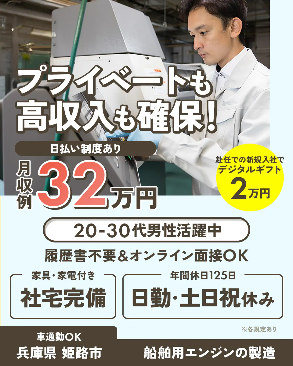 ≪寮完備・月収32万円・正社員≫機械系工場での組立・加工・プレス 日勤