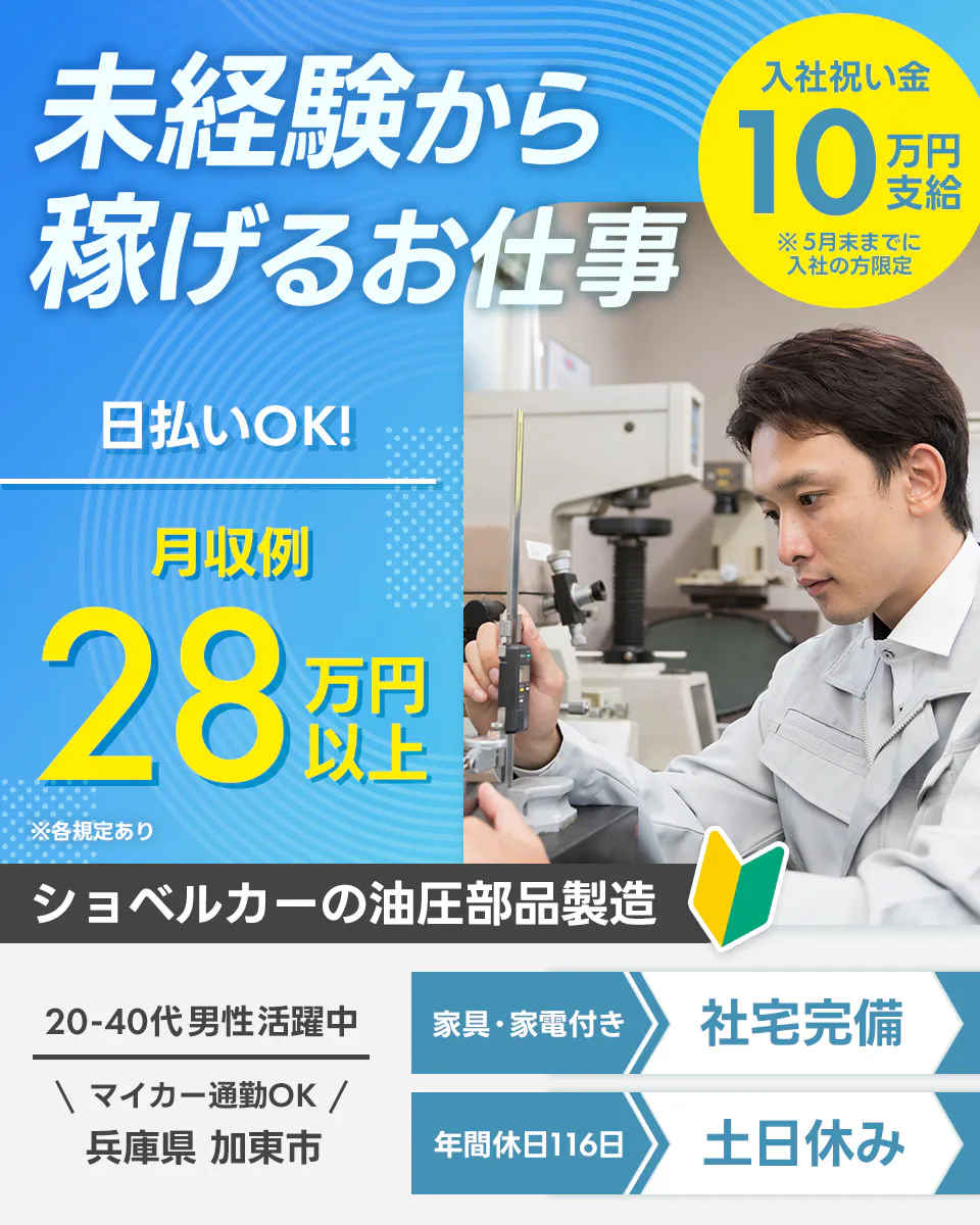 ≪寮完備・月収28万円・正社員≫機械系工場での組立・加工・プレス...