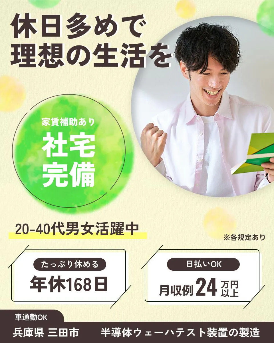 ≪寮完備・月収24.5万円・正社員≫機械系工場での機械操作・製造...