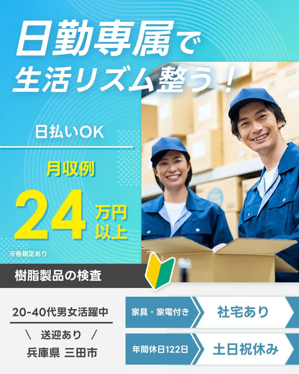 ≪寮完備・月収24万円・正社員≫化学系工場での組立・加工・プレス 日勤