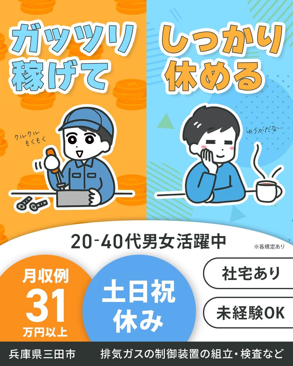 ≪寮完備・月収31.5万円・正社員≫自動車系工場での軽作業 交替制