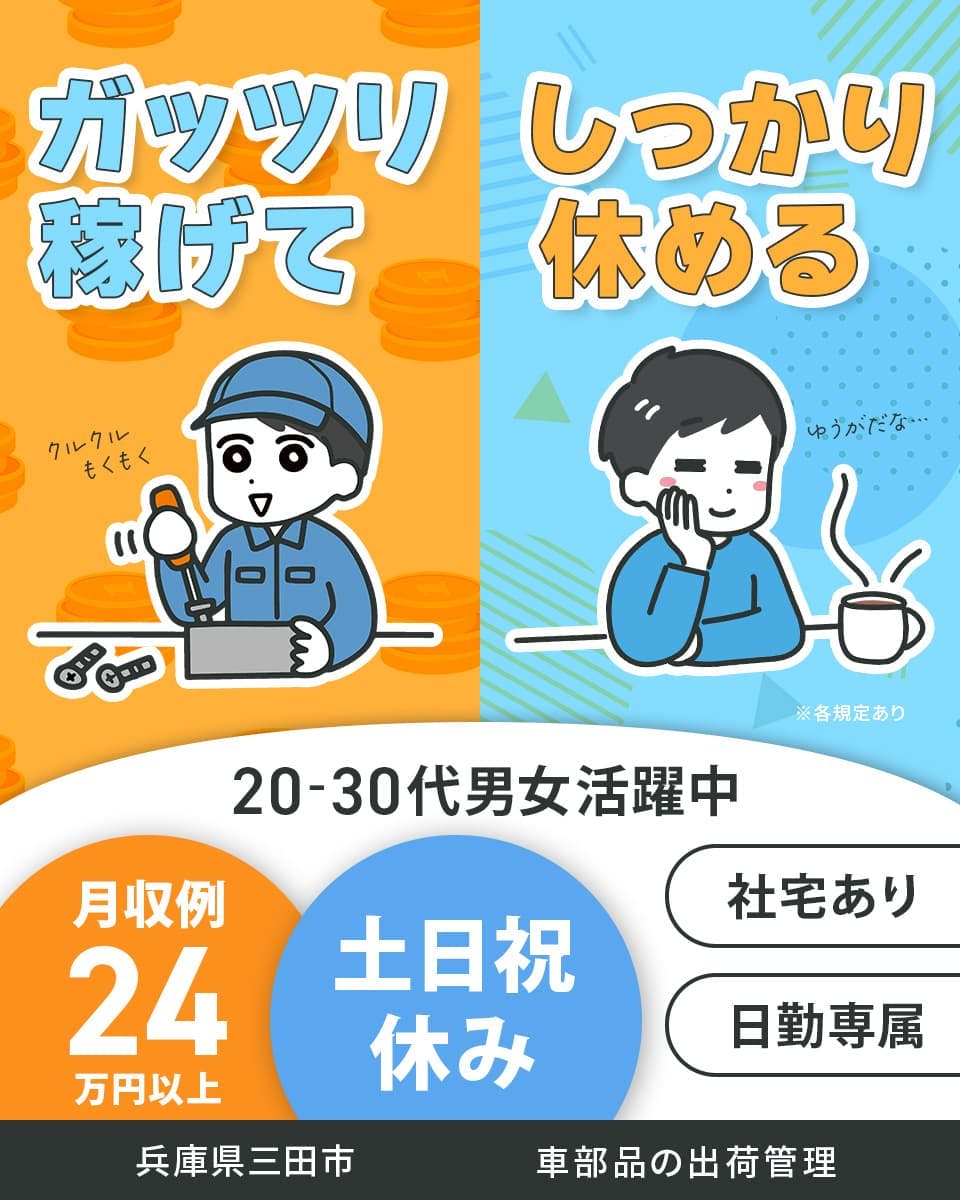 ≪寮完備・月収24.5万円・正社員≫自動車系工場での軽作業 日勤