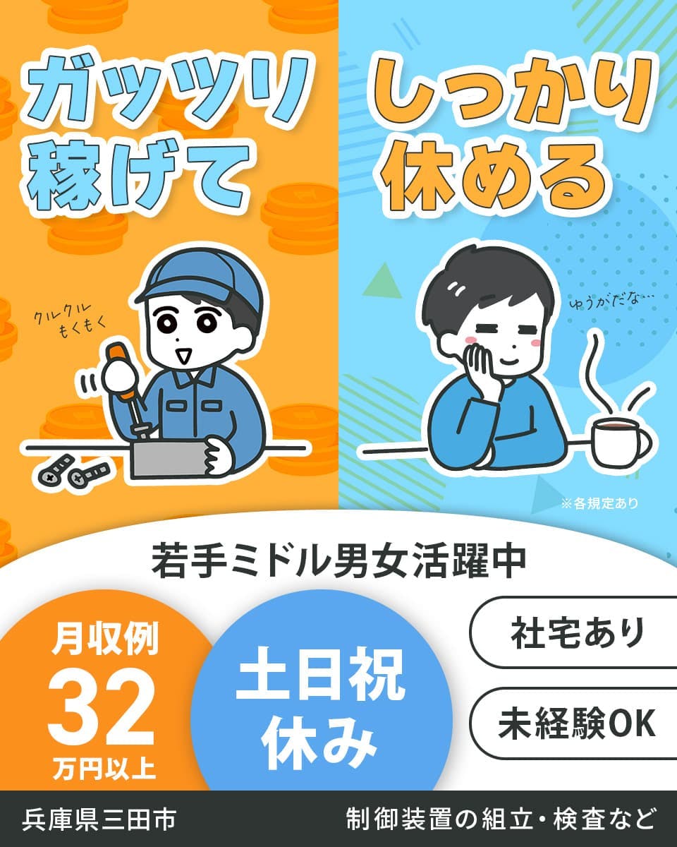 ≪寮完備・月収32.5万円・正社員≫機械系工場での組立・機械操作...