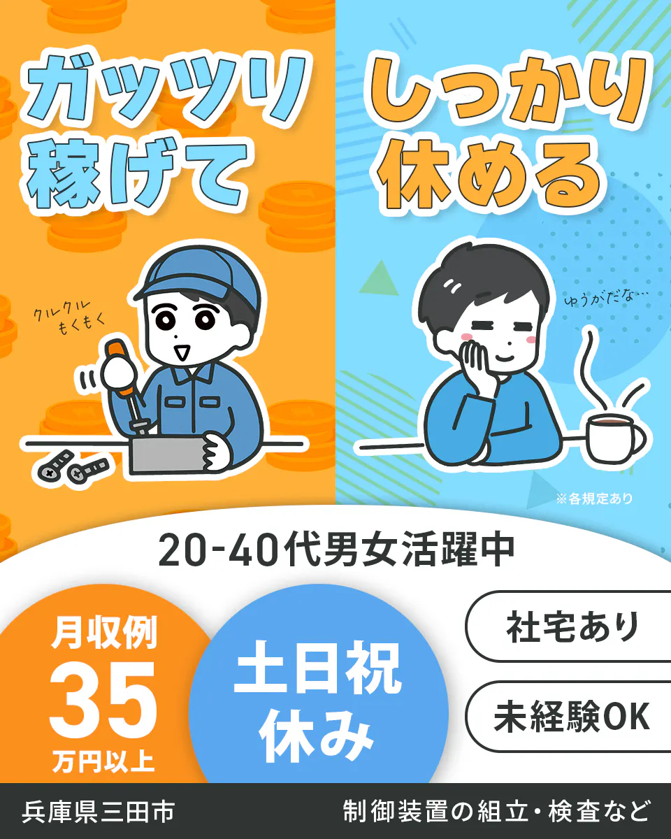 ≪寮完備・月収35万円・正社員≫機械系工場での組立・加工・プレス...