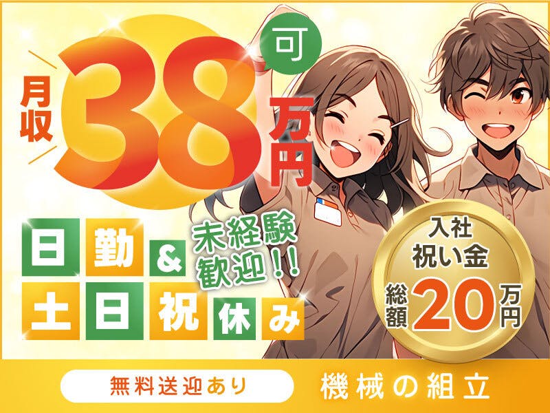 UTコネクト株式会社(兵庫AU) 日勤専属で生活リズムがととのう! 土日祝休み 月収例38万円以上 日払い制度あり 未経験OK ※各規定あり