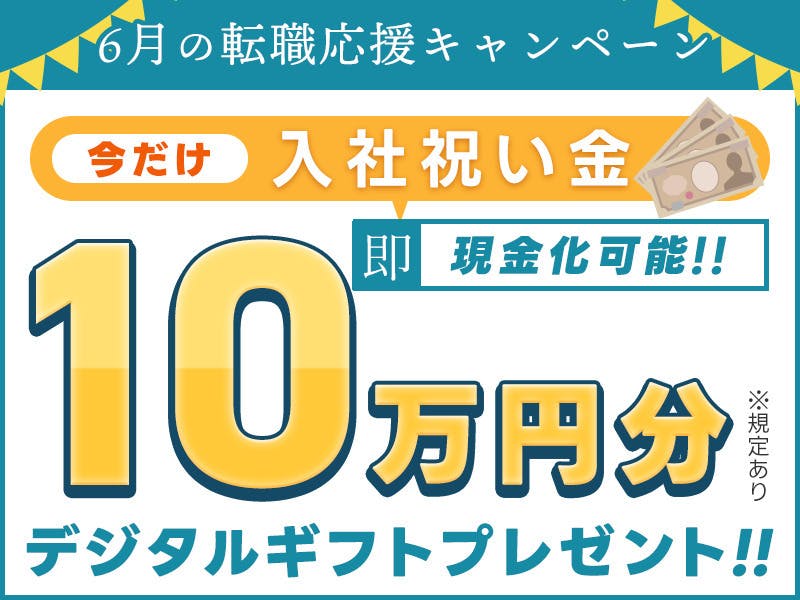キャンペーン