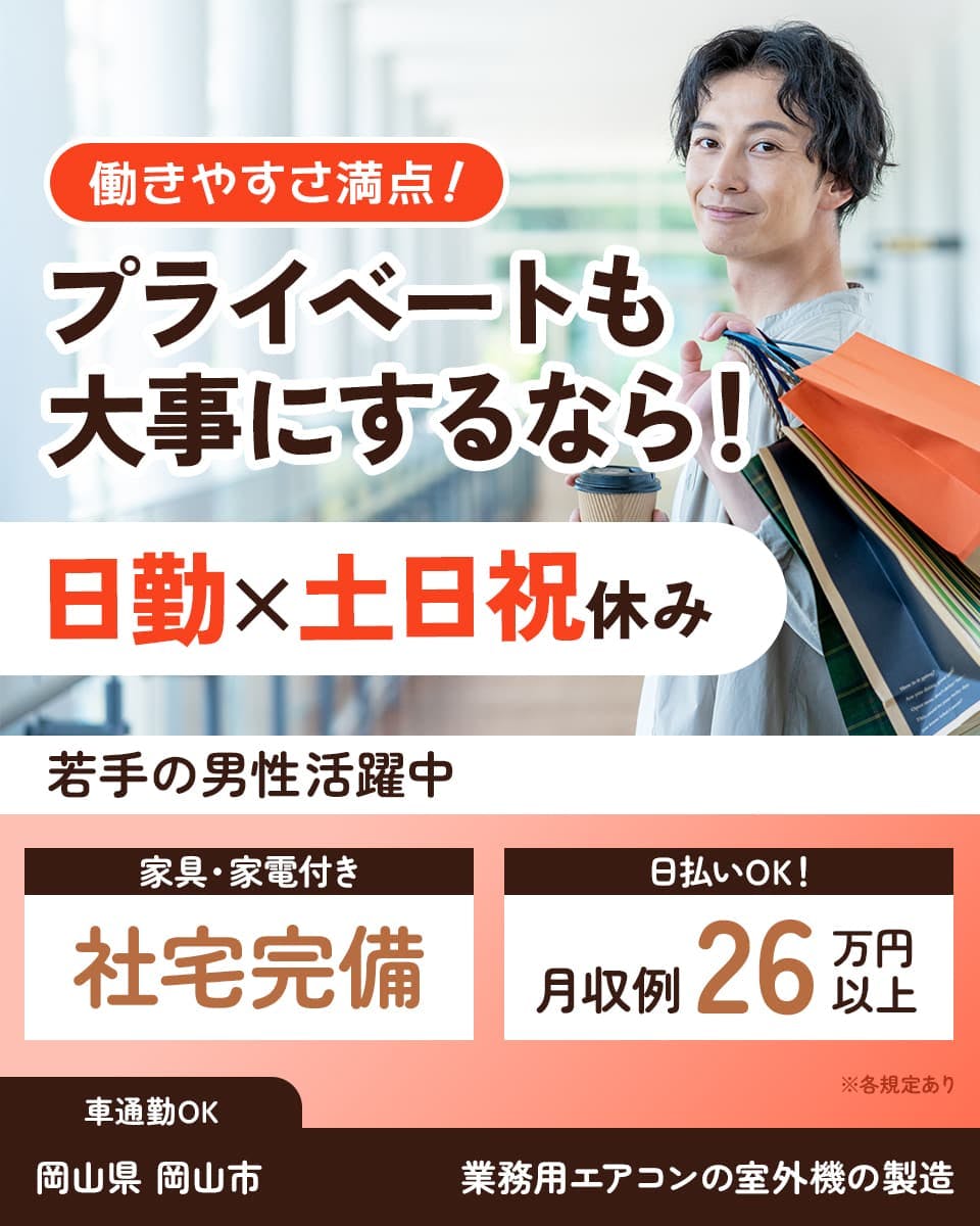 ≪寮完備・月収26万円・正社員≫機械系工場での組立・機械操作 日勤