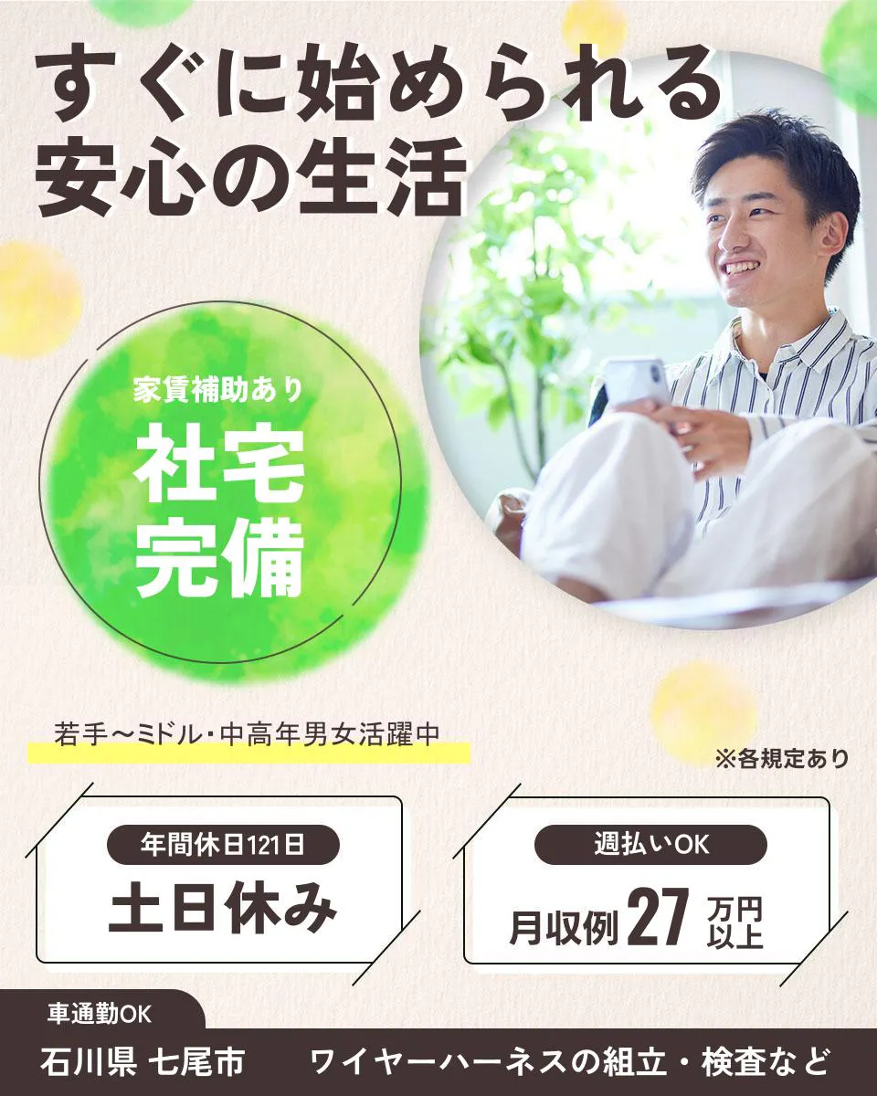 ≪寮完備・月収27万円・正社員≫自動車系工場での機械操作・製造オ...