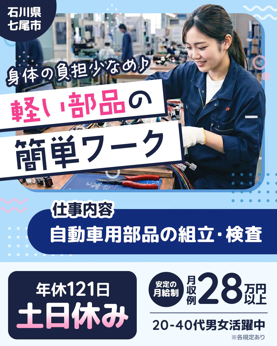 ≪寮完備・月収28.5万円・正社員≫自動車系工場での機械操作・製...