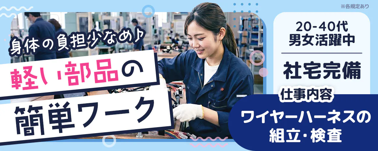UTエージェント株式会社 中部第一CU(石川県七尾市/製造・加工・組立・整備)_1