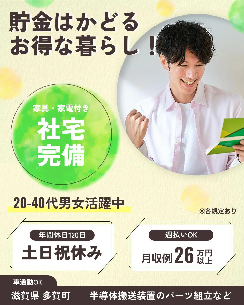 ≪寮完備・月収26.5万円・正社員≫半導体工場での組立・加工・プ...