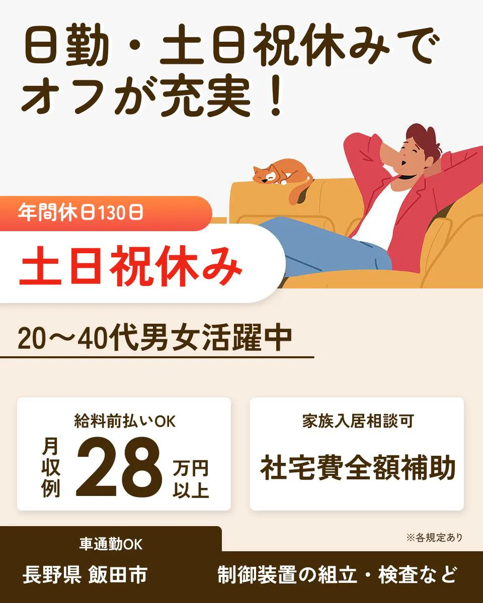 ≪寮無料・月収28.5万円・正社員（無期雇用派遣）≫機械系工場で...