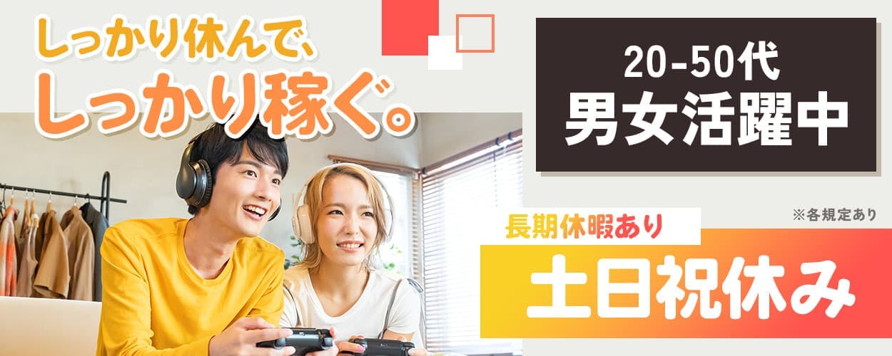 UTコネクト株式会社（東海AU）　しっかり休んで、しっかり稼ぐ。　20-50代男女活躍中　長期休暇あり　土日祝休み　※各規定あり