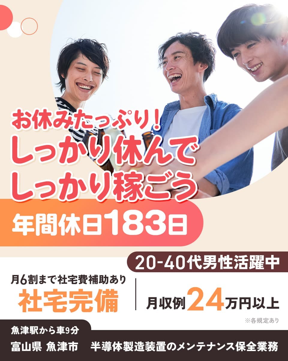 ≪寮完備・月収24万円・正社員≫電子部品系工場での加工作業 交替制