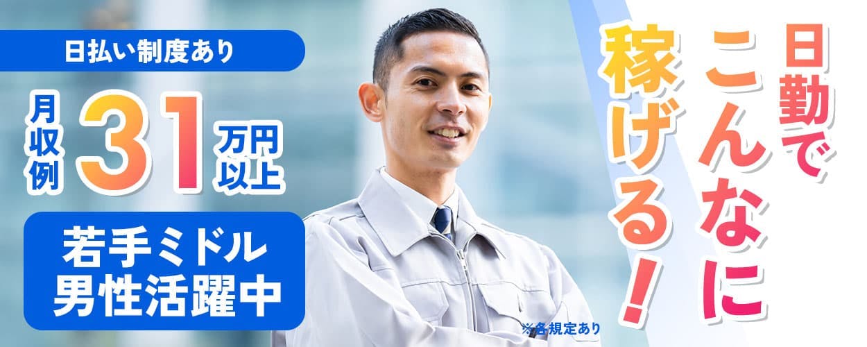 UTエイム株式会社 セミコンダクター第五　日勤で こんなに 稼げる！ 日払い制度あり 月収例 31 万円以上 若手ミドル男性活躍中 最短で採用翌日入居OK！ 社宅完備 年間休日124日 土日祝休み 構内無料駐車場利用可 ※各規定あり 埼玉県 飯能市 半導体製造装置の組立て・組み付けなど