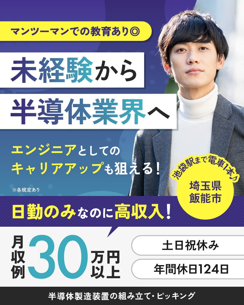 ≪寮完備・月収30万円・正社員≫電子部品系工場での組立・機械操作 日勤