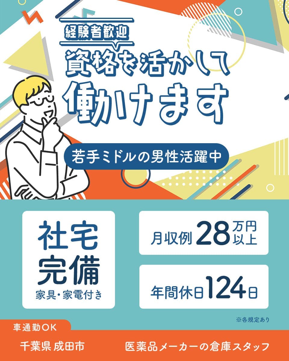 ≪寮完備・月収28万円・正社員≫物流倉庫でのフォーク・運搬 日勤