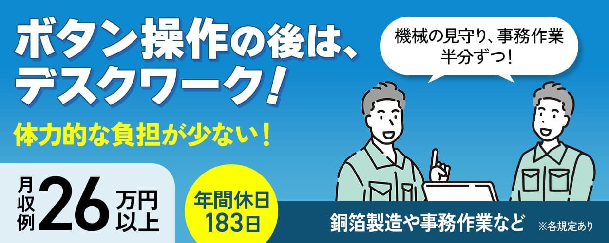 UTエイム株式会社 セミコン東日本 将来が不安だ・・・ 安定して働きたい ※各規定あり
そんなあなたに!年間休日183日 転籍実績ありで安定した将来をGET!