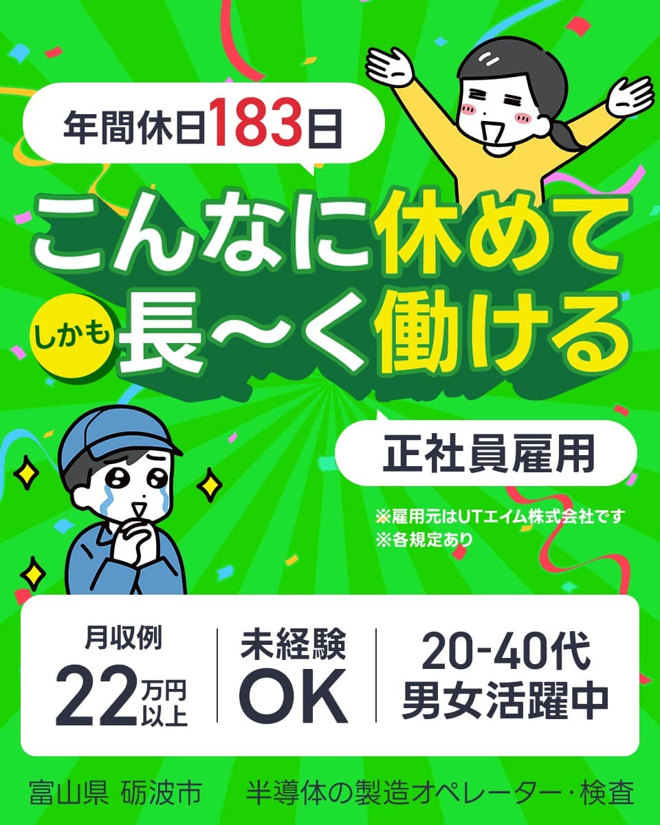 ≪寮無料・月収22.5万円・正社員≫電子部品系工場での軽作業 交替制