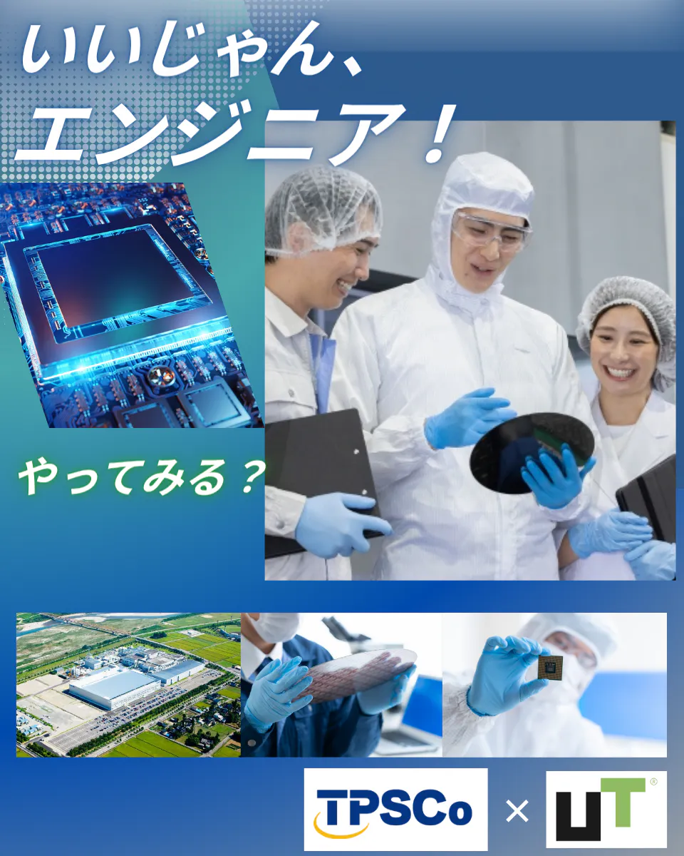UTエイム株式会社　セミコンダクター第五　年間休日183日　こんなに休めてしかも長ーく働ける　正社員雇用　※雇用元はUTエイム株式会社です　※各規定あり　月収例22万円以上　20ー50代男女活躍中　未経験OK　富山県砺波市　半導体の製造オペレーター・検査