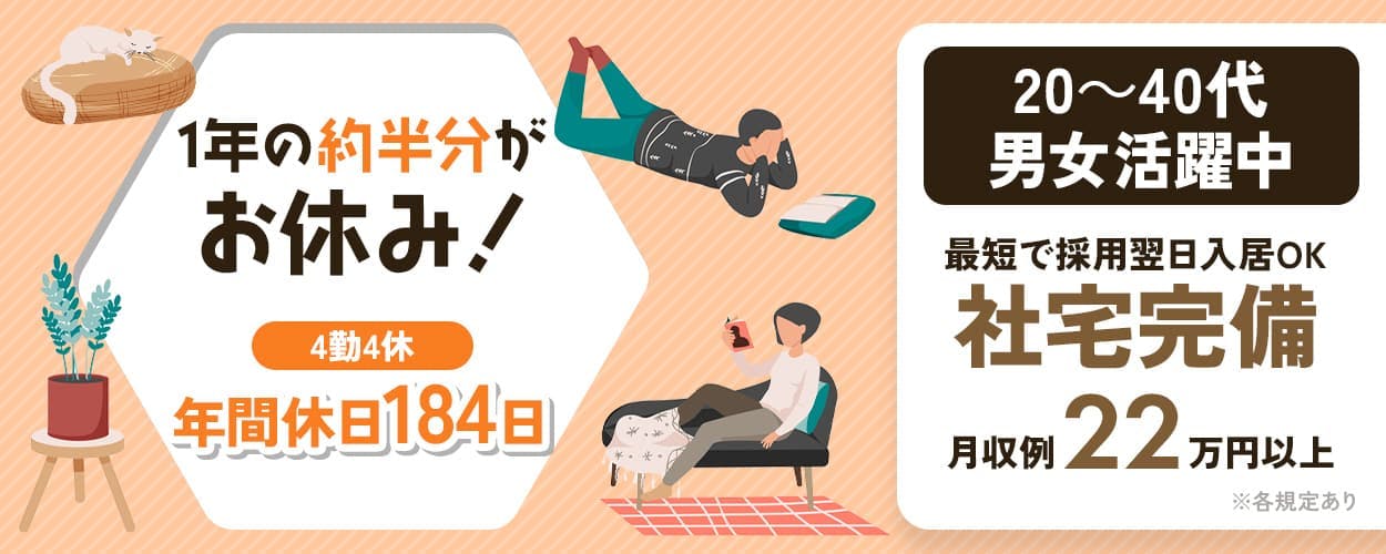 UTエイム株式会社 セミコンダクター第四　1年の約半分がお休み！　4勤4休｜年間休日184日　最短で採用翌日入居OK｜社宅完備　安定の月給制！｜月収例22万円以上　20-40代男女活躍中　構内無料駐車場利用OK　広島県東広島市　半導体製造装置のメンテナンスなど　※各規定あり