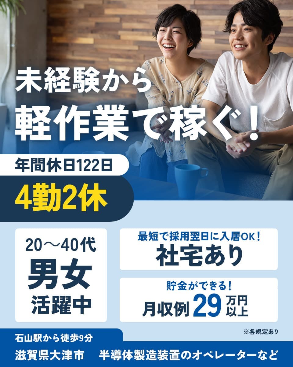 ≪寮完備・月収29.5万円・正社員≫電子部品系工場での組立・機械...