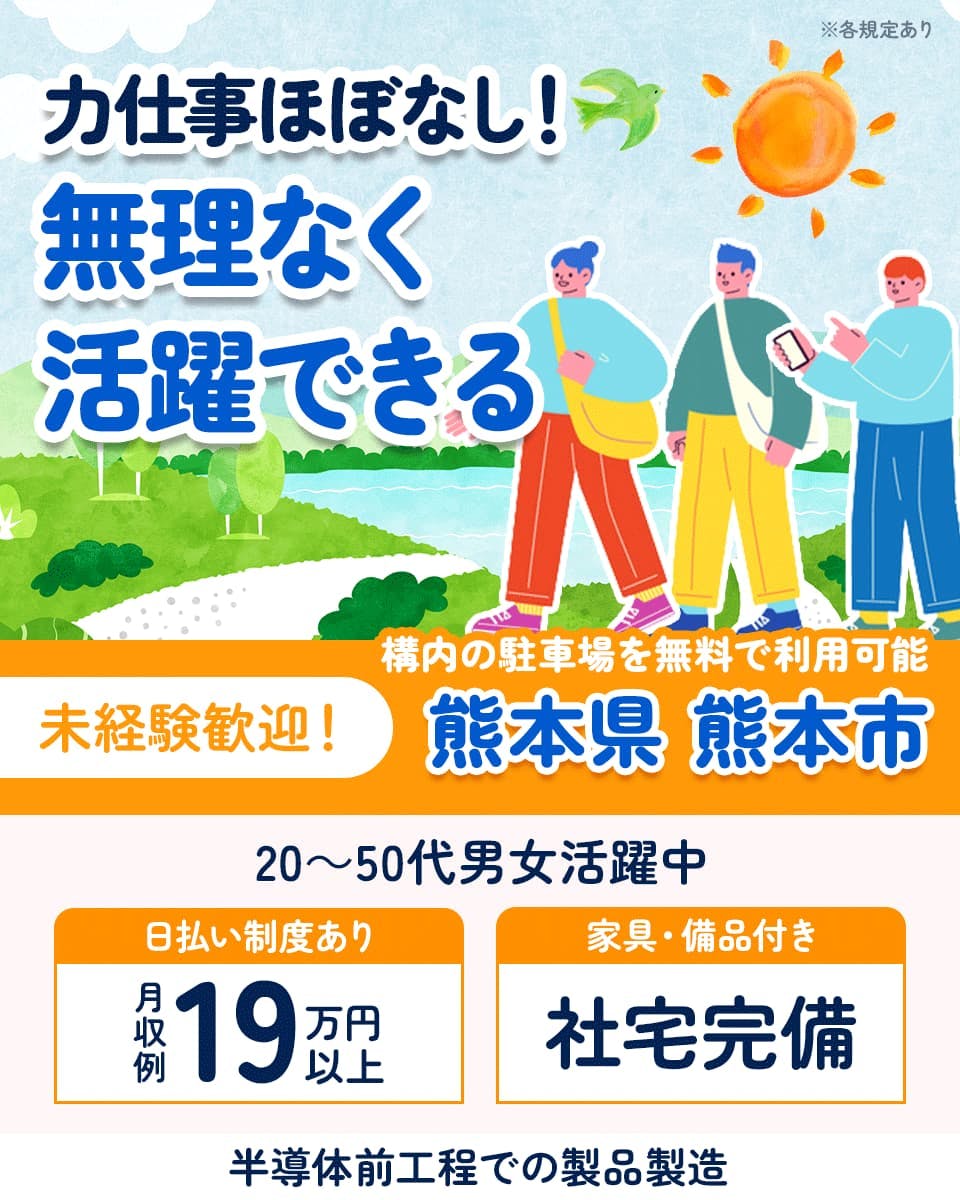 ≪寮完備・月収19万円・正社員≫電子部品系工場での組立・機械操作...