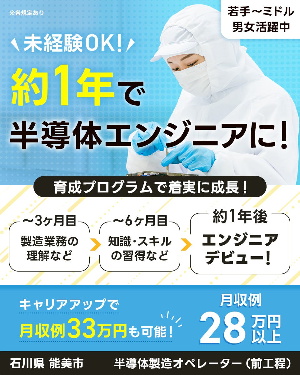 ≪寮完備・月収28.5万円・正社員≫半導体工場での機械操作・製造...