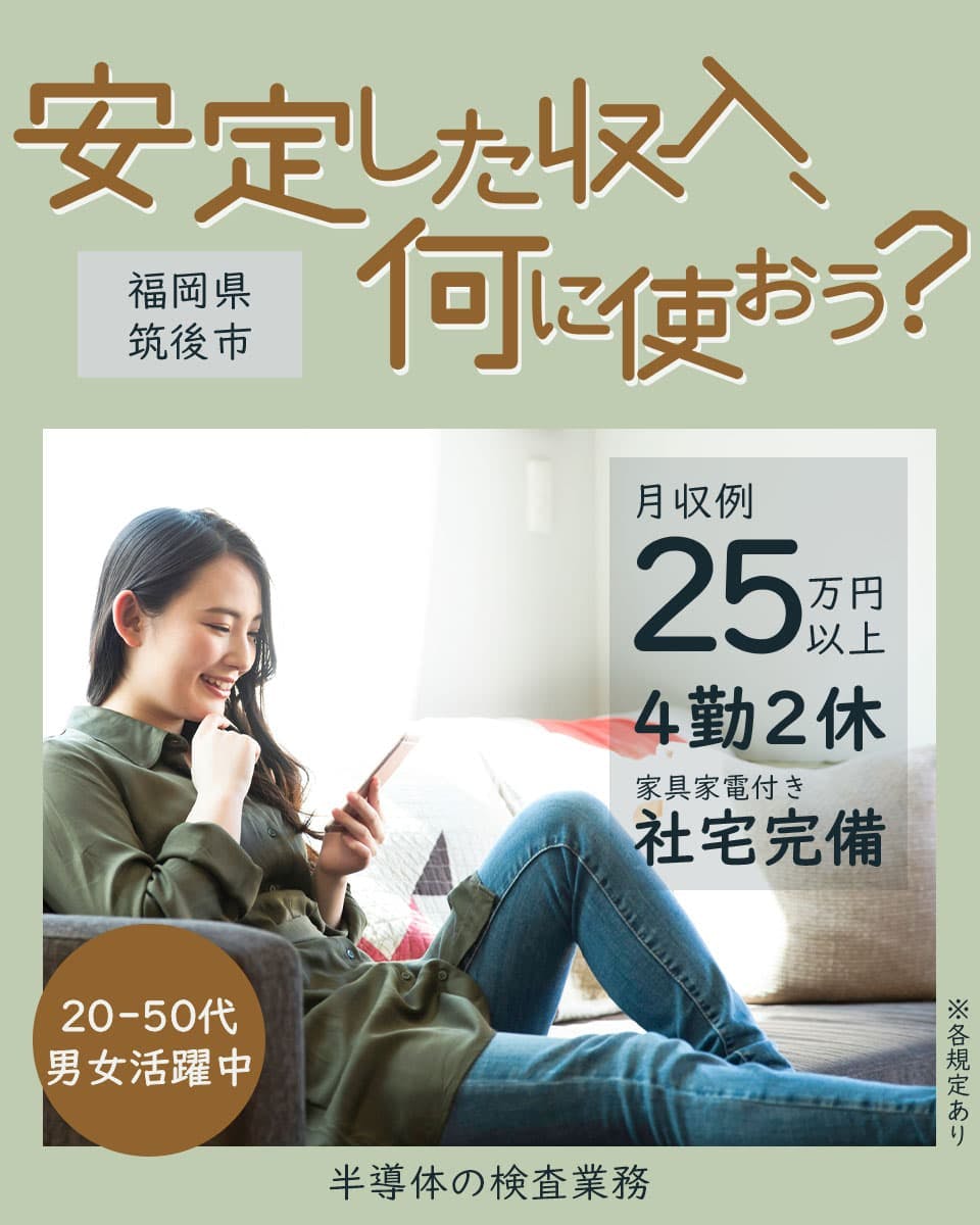 ≪寮完備・月収25万円・正社員≫電子部品系工場での軽作業 交替制