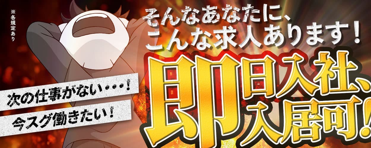 UTエイム株式会社 モーター第四　次の仕事がない・・・！　今スグ働きたい！
そんなあなたにこんな求人あります！　即日入社、入居可！　※各規定あり