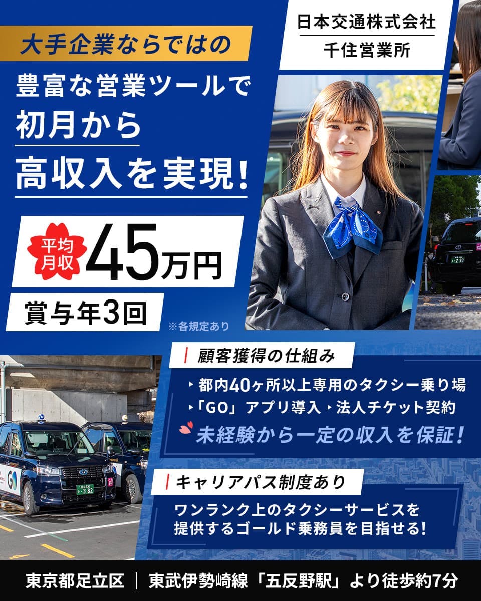 ≪月収45万円・正社員≫タクシーでのタクシー乗務員 隔日勤務