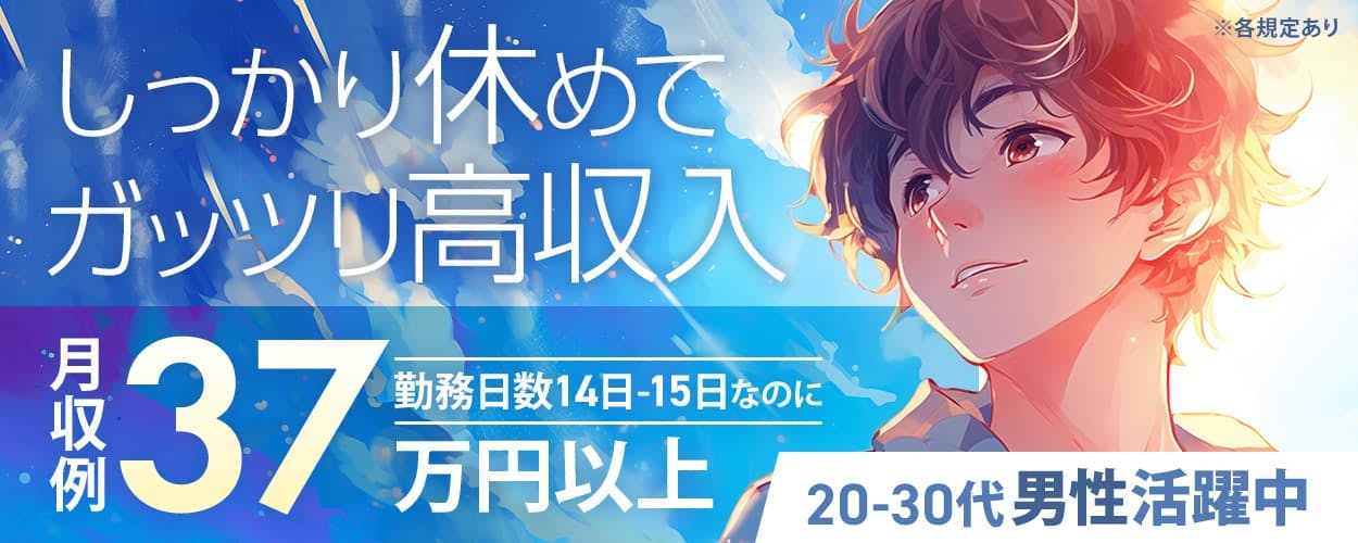 パーソルファクトリーパートナーズ 関東営業所 しっかり休めてガッツリ高収入 月収例37万円以上
勤務日数14日-15日なのに 20-30代男性活躍中 ※各規定あり