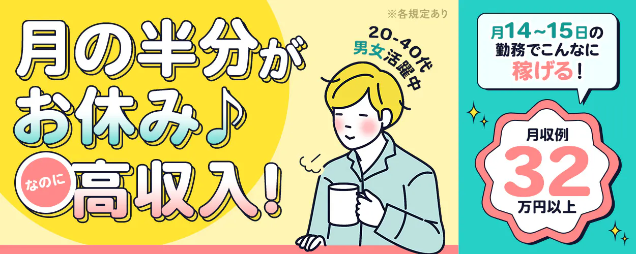 アルバイトイメージ画像