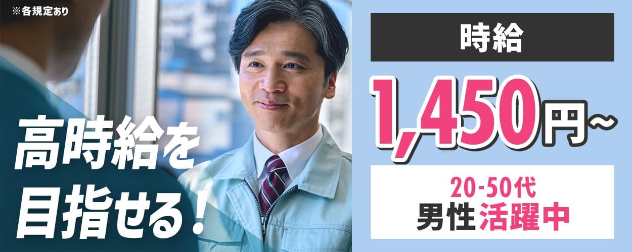 株式会社グロップ　丸亀オフィス　高時給を目指せる！　時給1,450円〜　20-50代男性活躍中　社宅費無料　未経験OK　愛媛県四国中央市　原紙の運搬や投入作業　※各規定あり